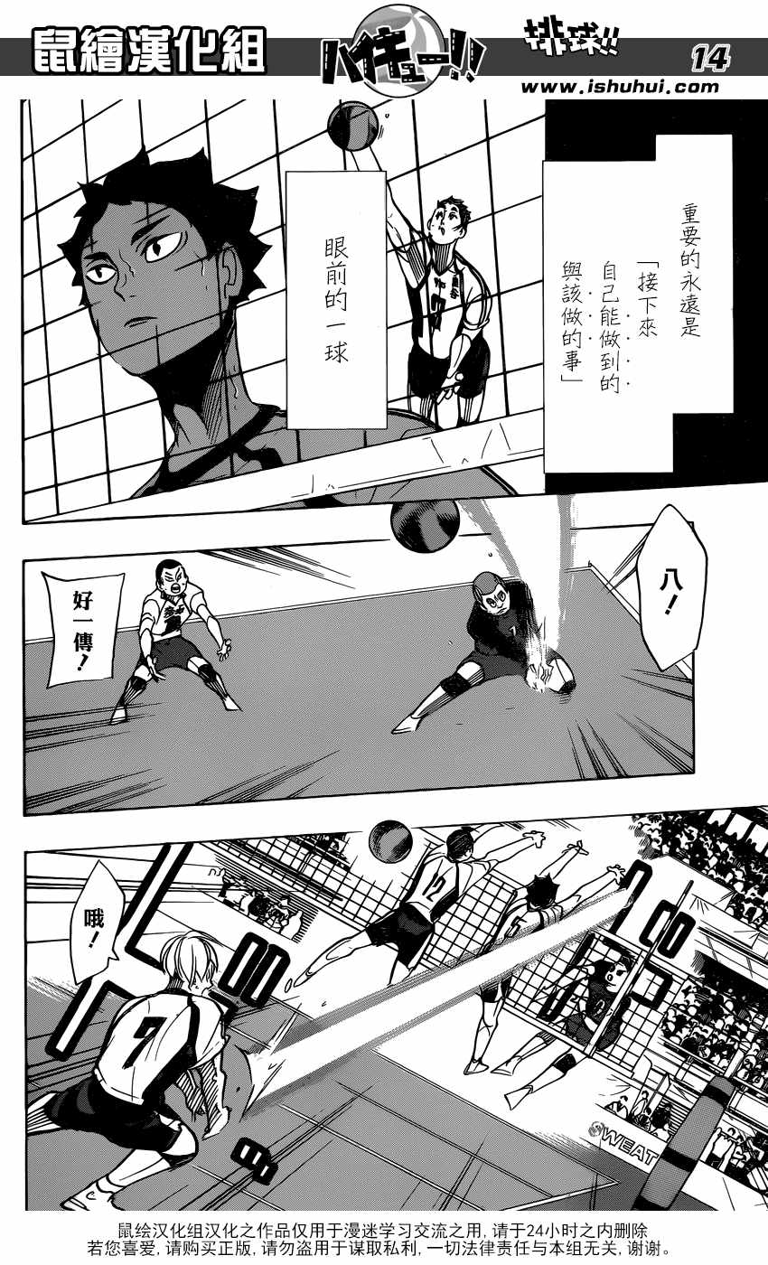 《排球少年!!》漫画最新章节第333话免费下拉式在线观看章节第【14】张图片