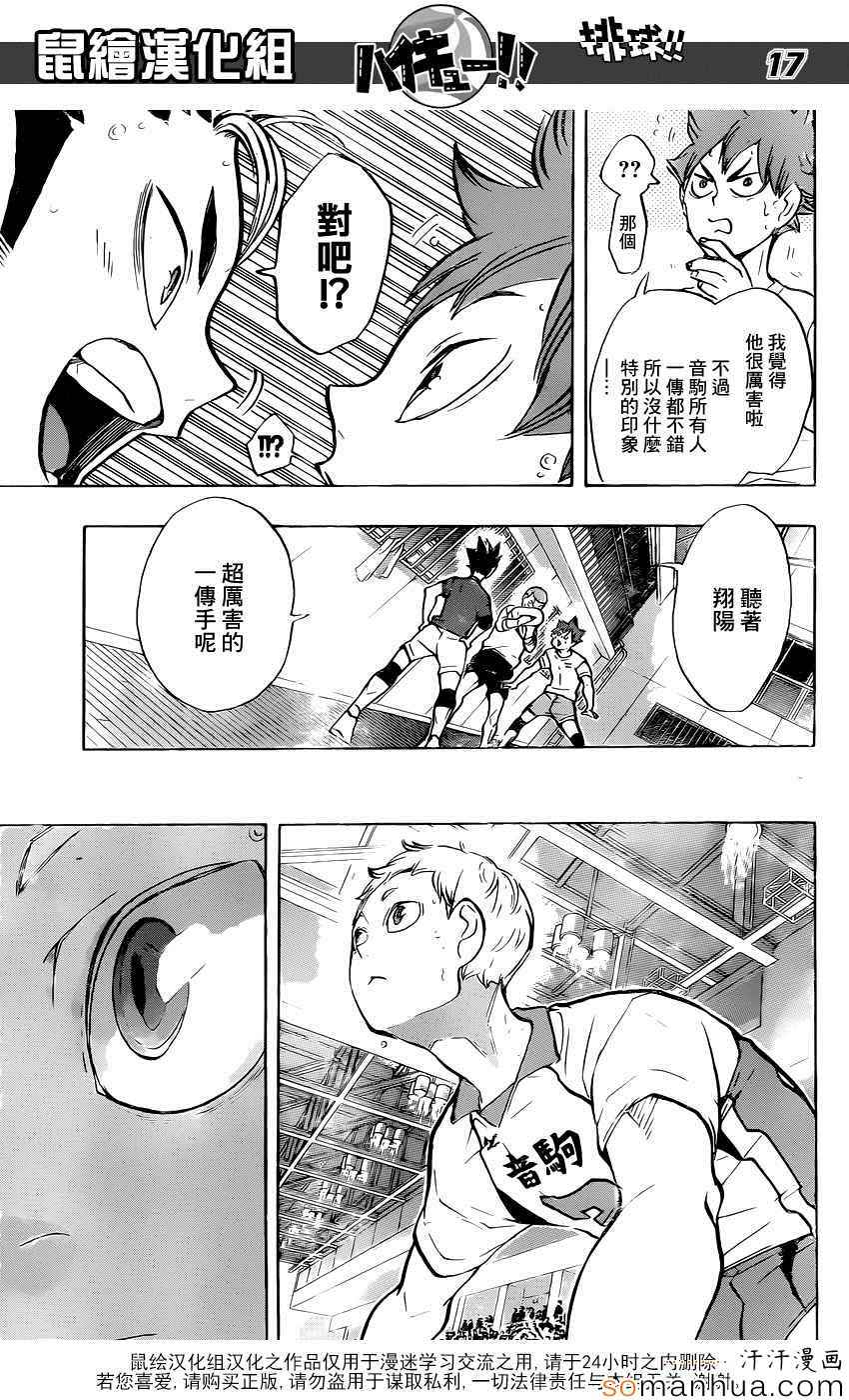 《排球少年!!》漫画最新章节第191话免费下拉式在线观看章节第【16】张图片