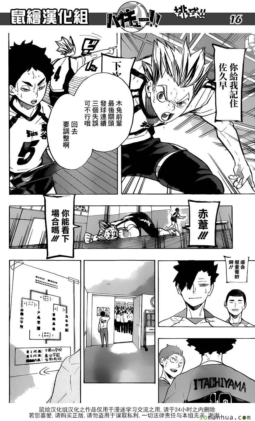 《排球少年!!》漫画最新章节第206话免费下拉式在线观看章节第【14】张图片