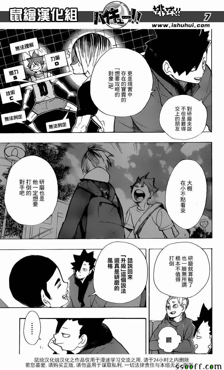 《排球少年!!》漫画最新章节第265话免费下拉式在线观看章节第【7】张图片