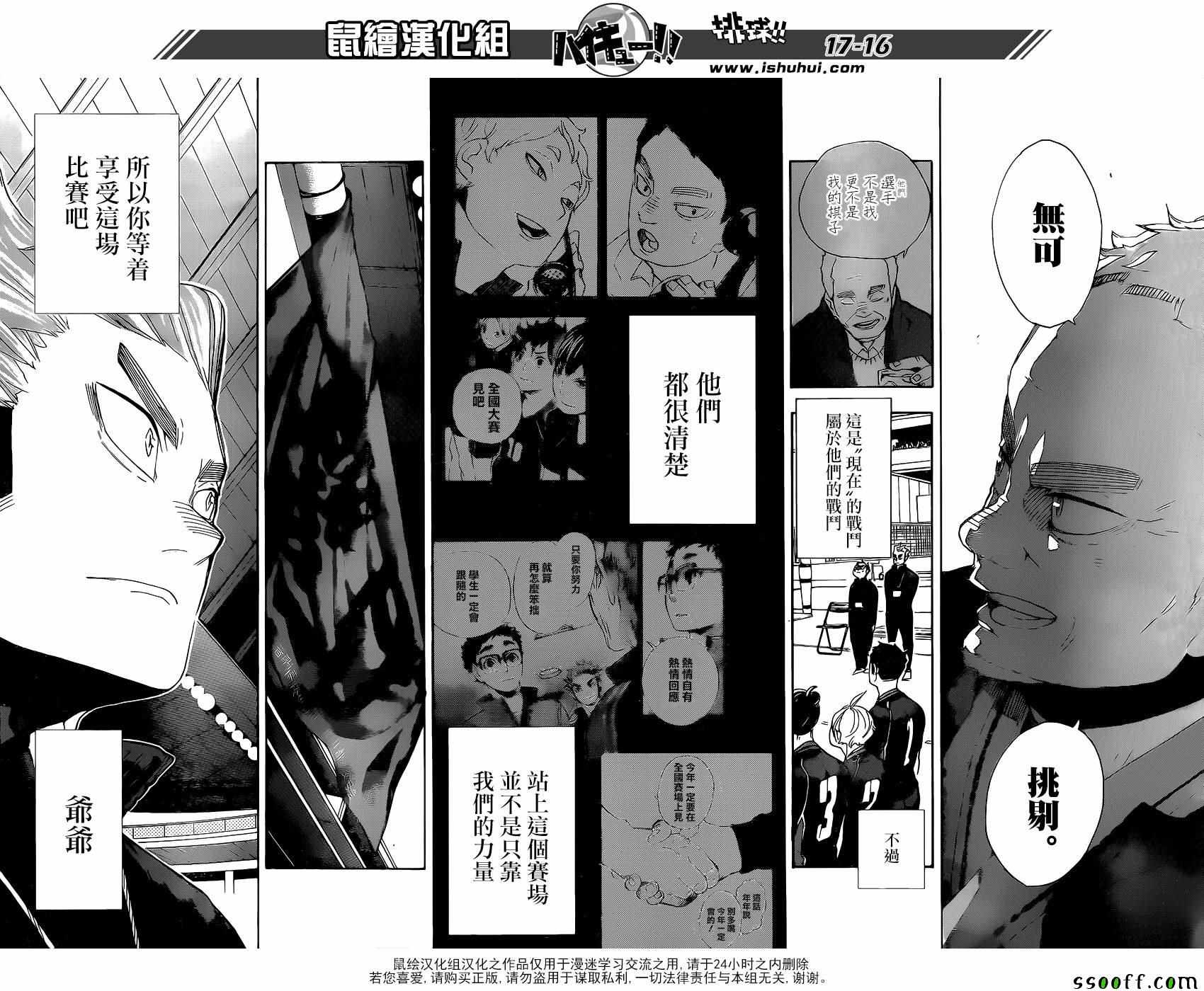 《排球少年!!》漫画最新章节第293话免费下拉式在线观看章节第【15】张图片