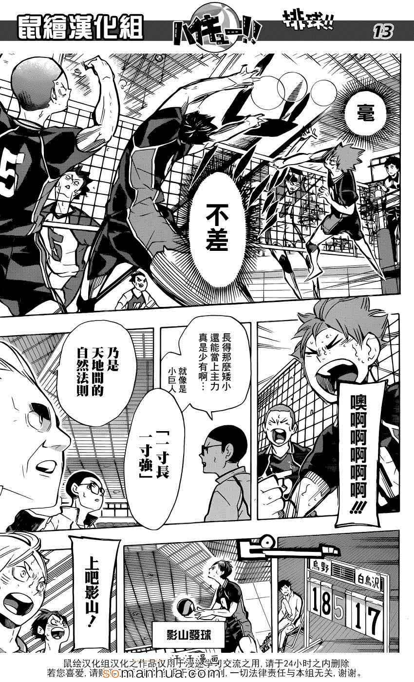 《排球少年!!》漫画最新章节第186话免费下拉式在线观看章节第【13】张图片