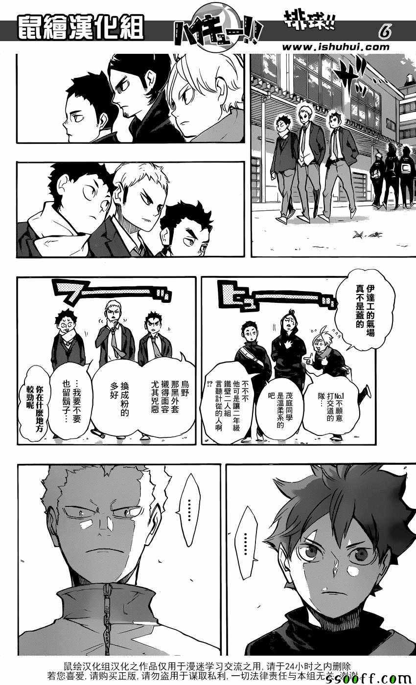 《排球少年!!》漫画最新章节第228话免费下拉式在线观看章节第【6】张图片