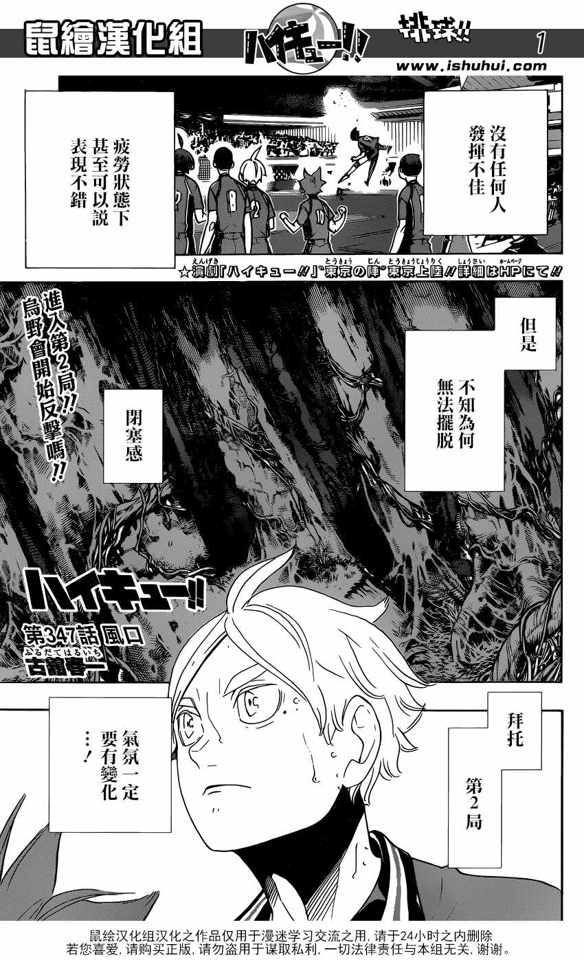 《排球少年!!》漫画最新章节第347话免费下拉式在线观看章节第【2】张图片