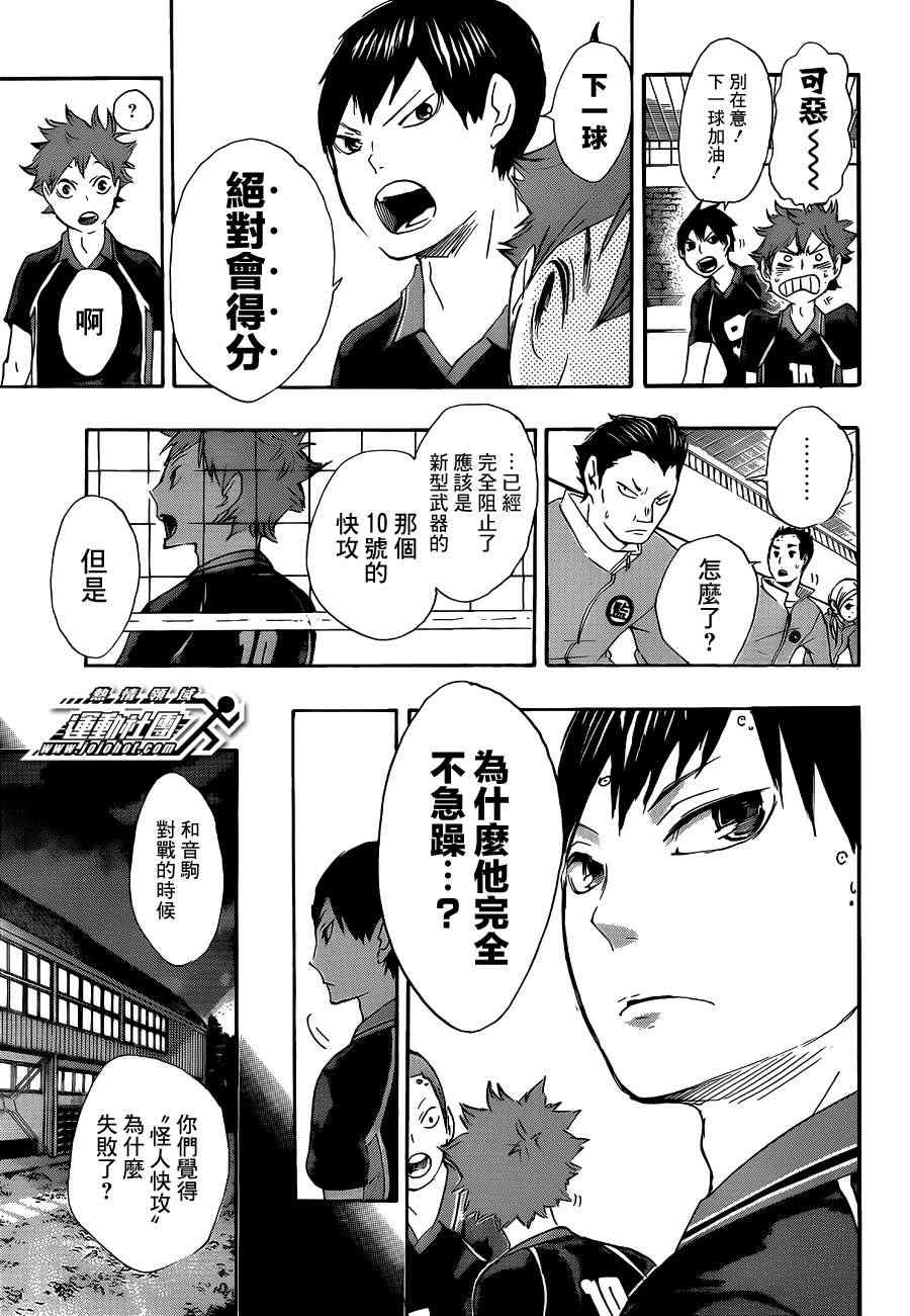 《排球少年!!》漫画最新章节第42话免费下拉式在线观看章节第【16】张图片