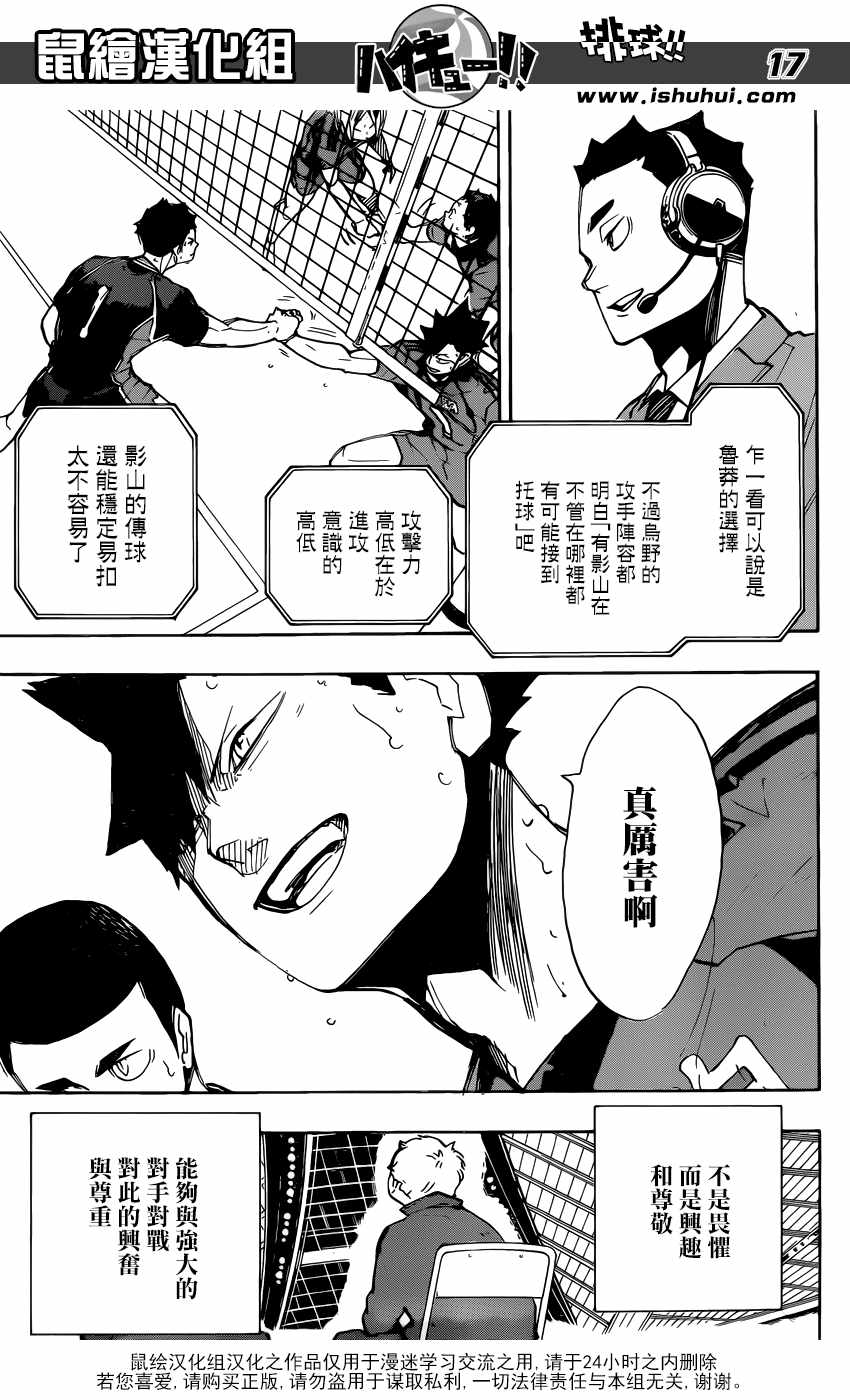 《排球少年!!》漫画最新章节第300话免费下拉式在线观看章节第【16】张图片