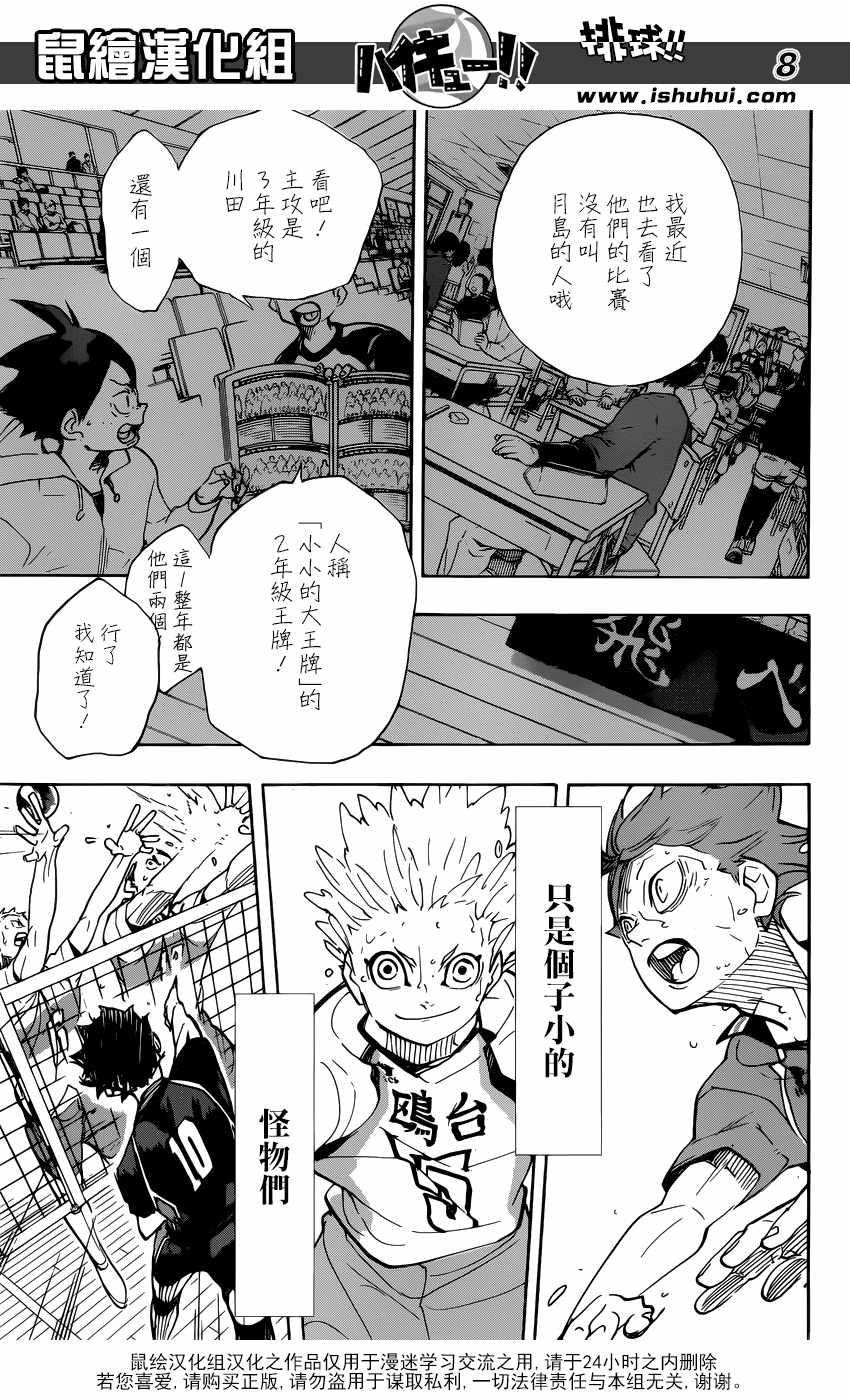 《排球少年!!》漫画最新章节第357话免费下拉式在线观看章节第【8】张图片