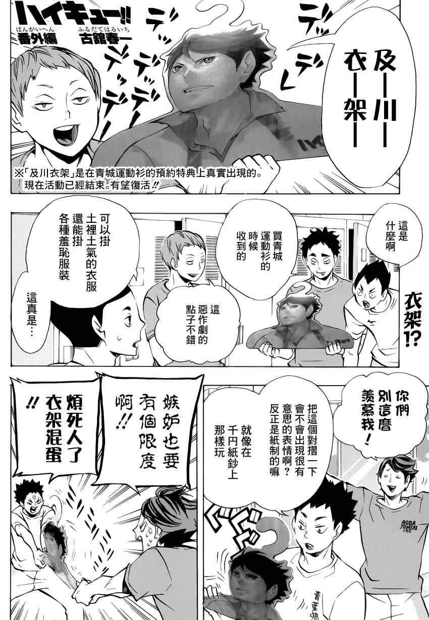 《排球少年!!》漫画最新章节排球 外传免费下拉式在线观看章节第【1】张图片