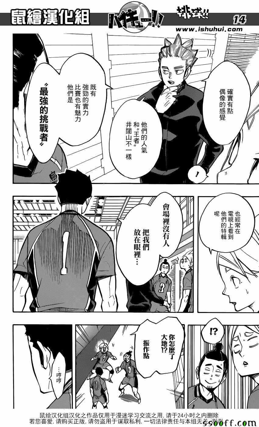 《排球少年!!》漫画最新章节第248话免费下拉式在线观看章节第【14】张图片