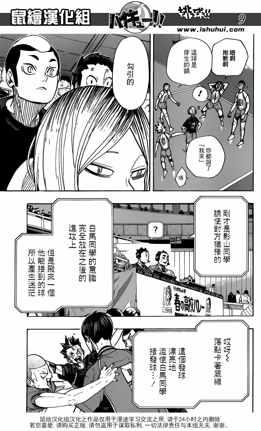 《排球少年!!》漫画最新章节第350话免费下拉式在线观看章节第【10】张图片