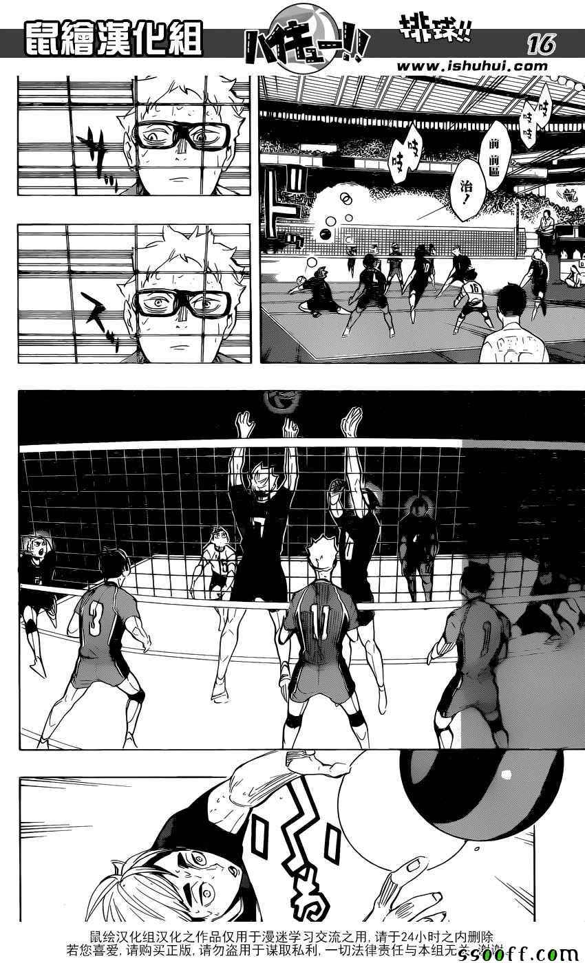 《排球少年!!》漫画最新章节第287话免费下拉式在线观看章节第【14】张图片
