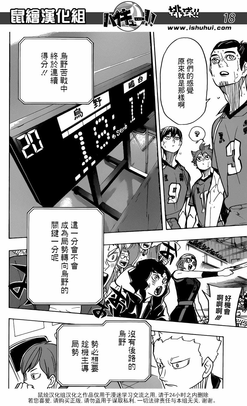 《排球少年!!》漫画最新章节第353话免费下拉式在线观看章节第【17】张图片