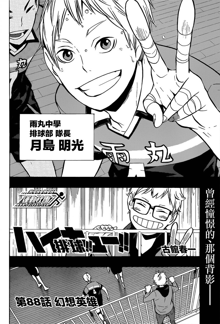 《排球少年!!》漫画最新章节第88话免费下拉式在线观看章节第【2】张图片