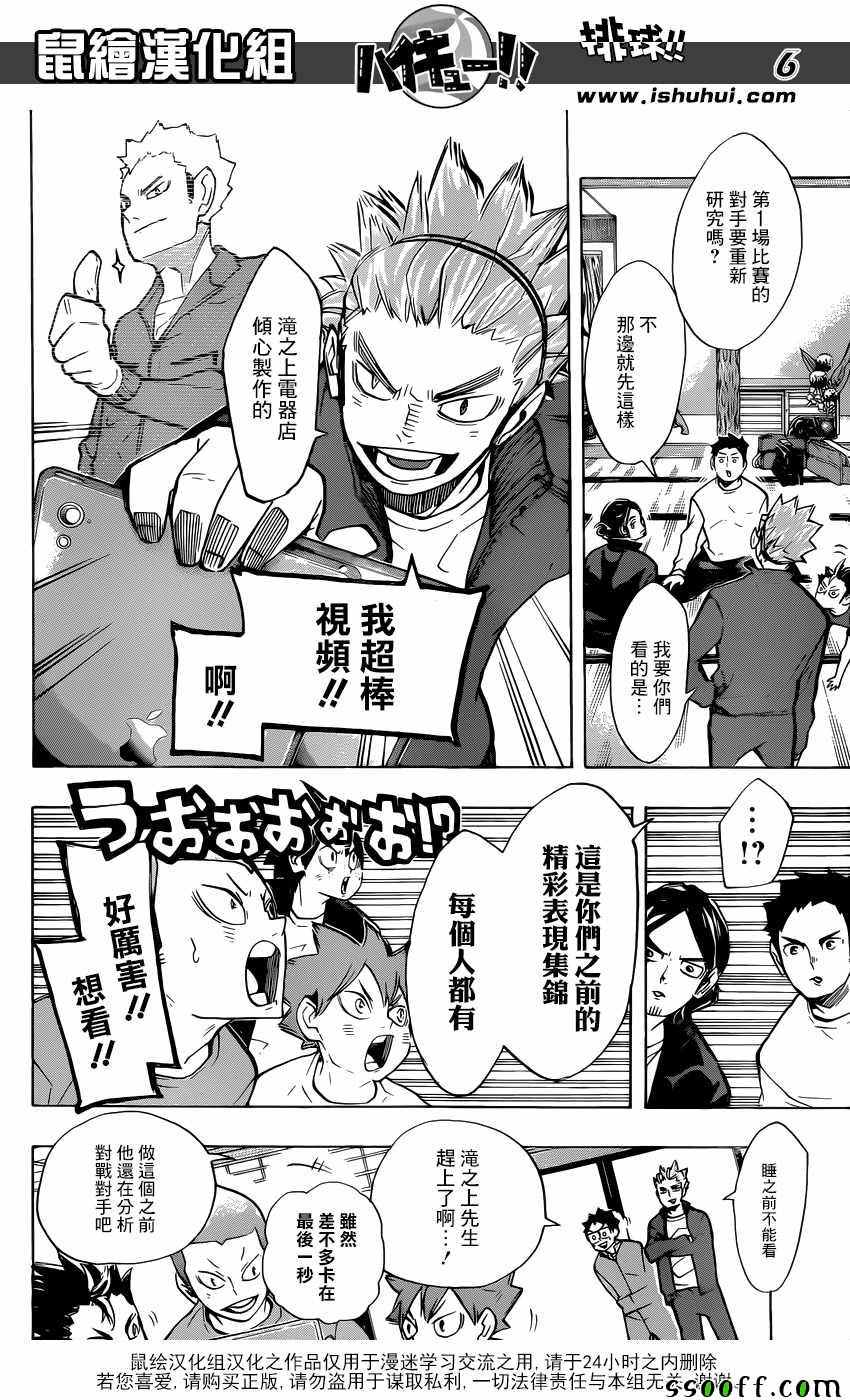 《排球少年!!》漫画最新章节第230话免费下拉式在线观看章节第【6】张图片