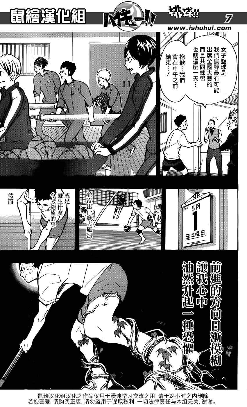 《排球少年!!》漫画最新章节第149话免费下拉式在线观看章节第【7】张图片