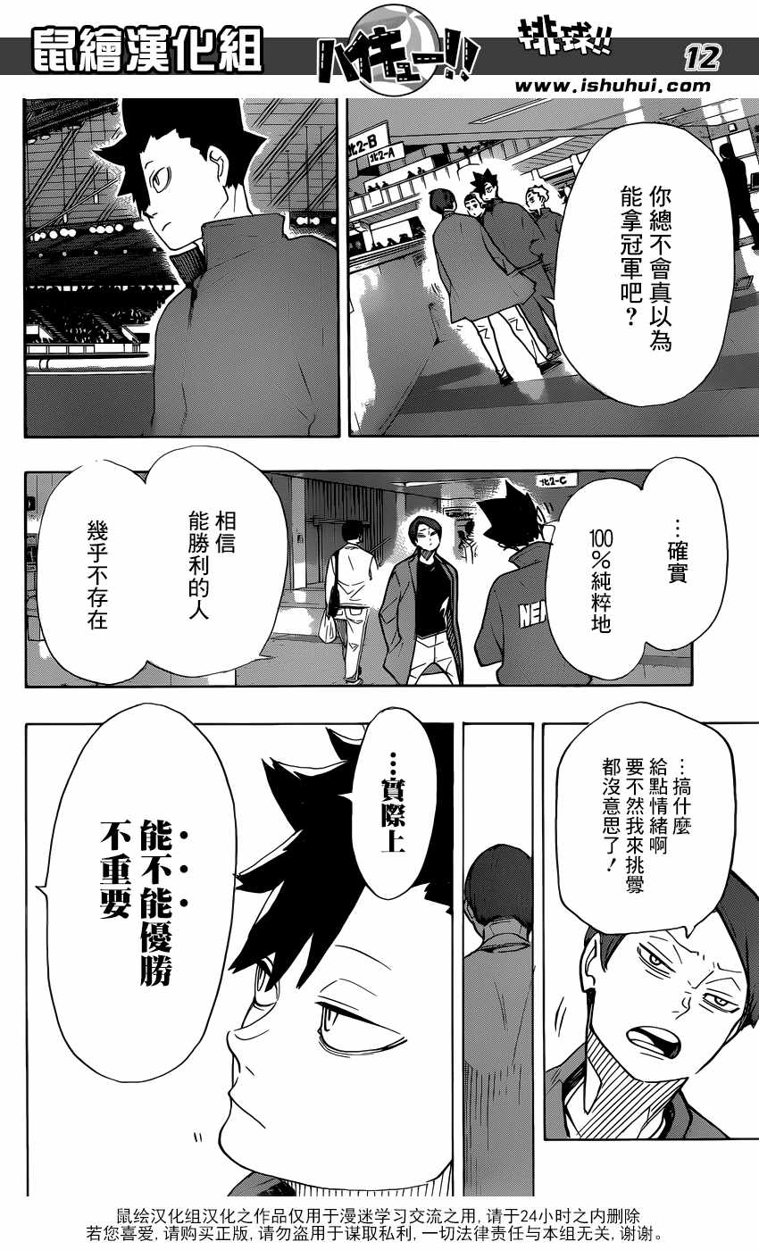 《排球少年!!》漫画最新章节第327话免费下拉式在线观看章节第【12】张图片