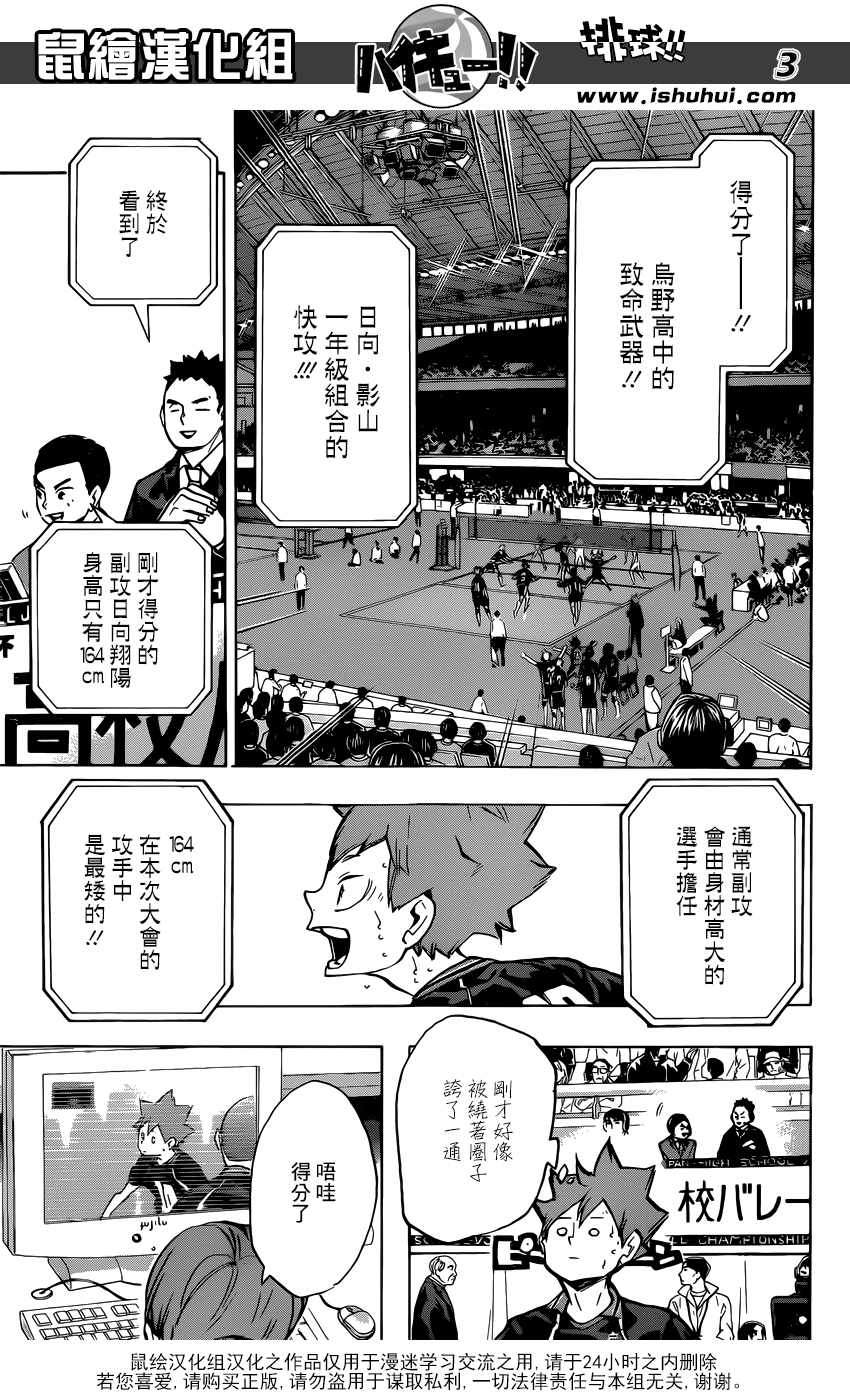 《排球少年!!》漫画最新章节第235话免费下拉式在线观看章节第【3】张图片