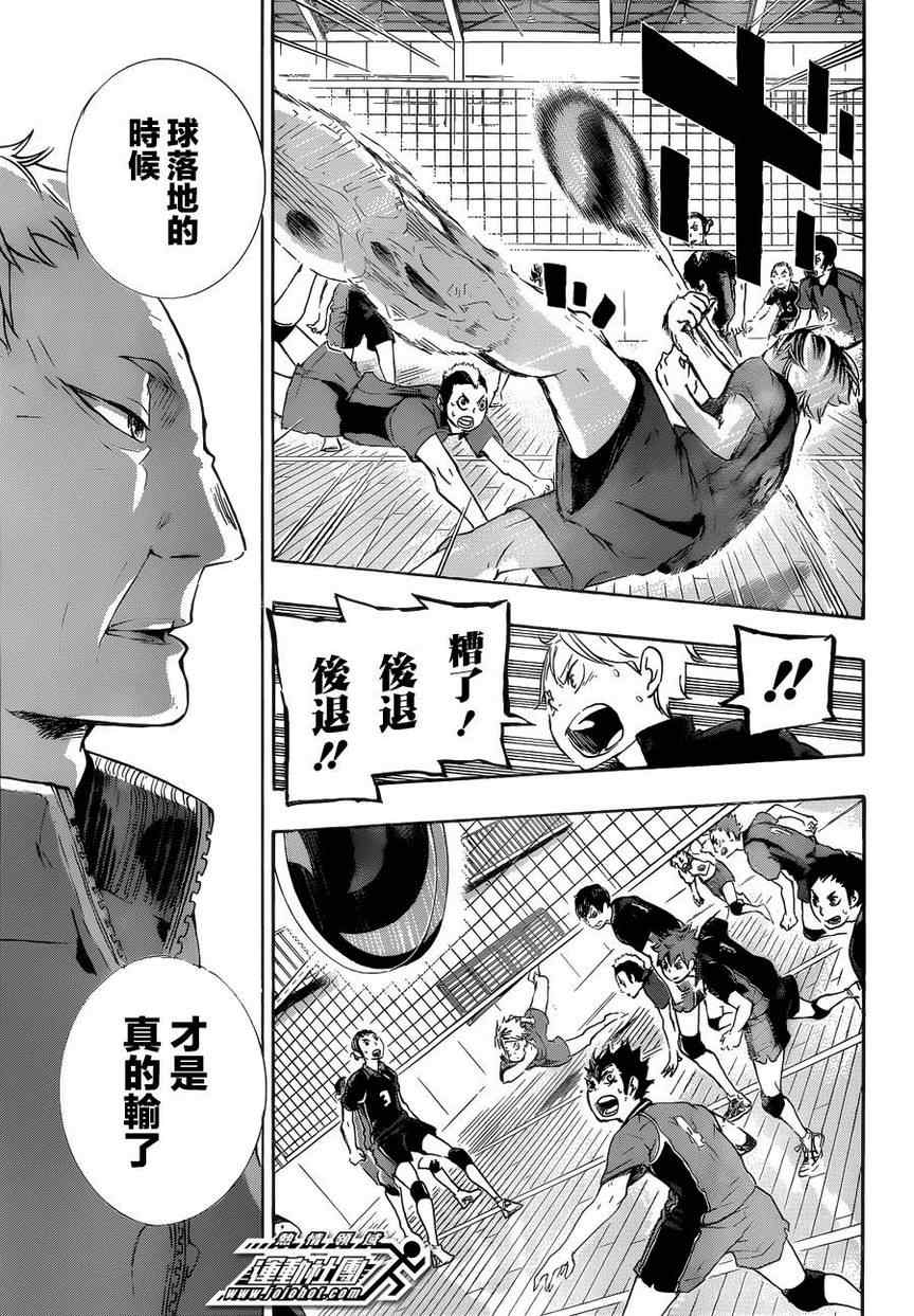 《排球少年!!》漫画最新章节第33话免费下拉式在线观看章节第【12】张图片