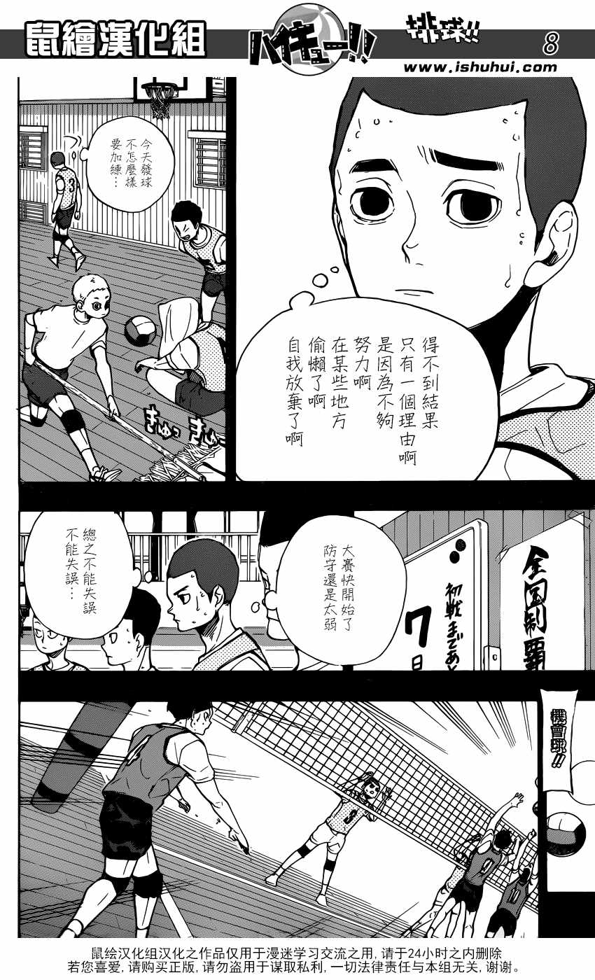 《排球少年!!》漫画最新章节第351话免费下拉式在线观看章节第【9】张图片