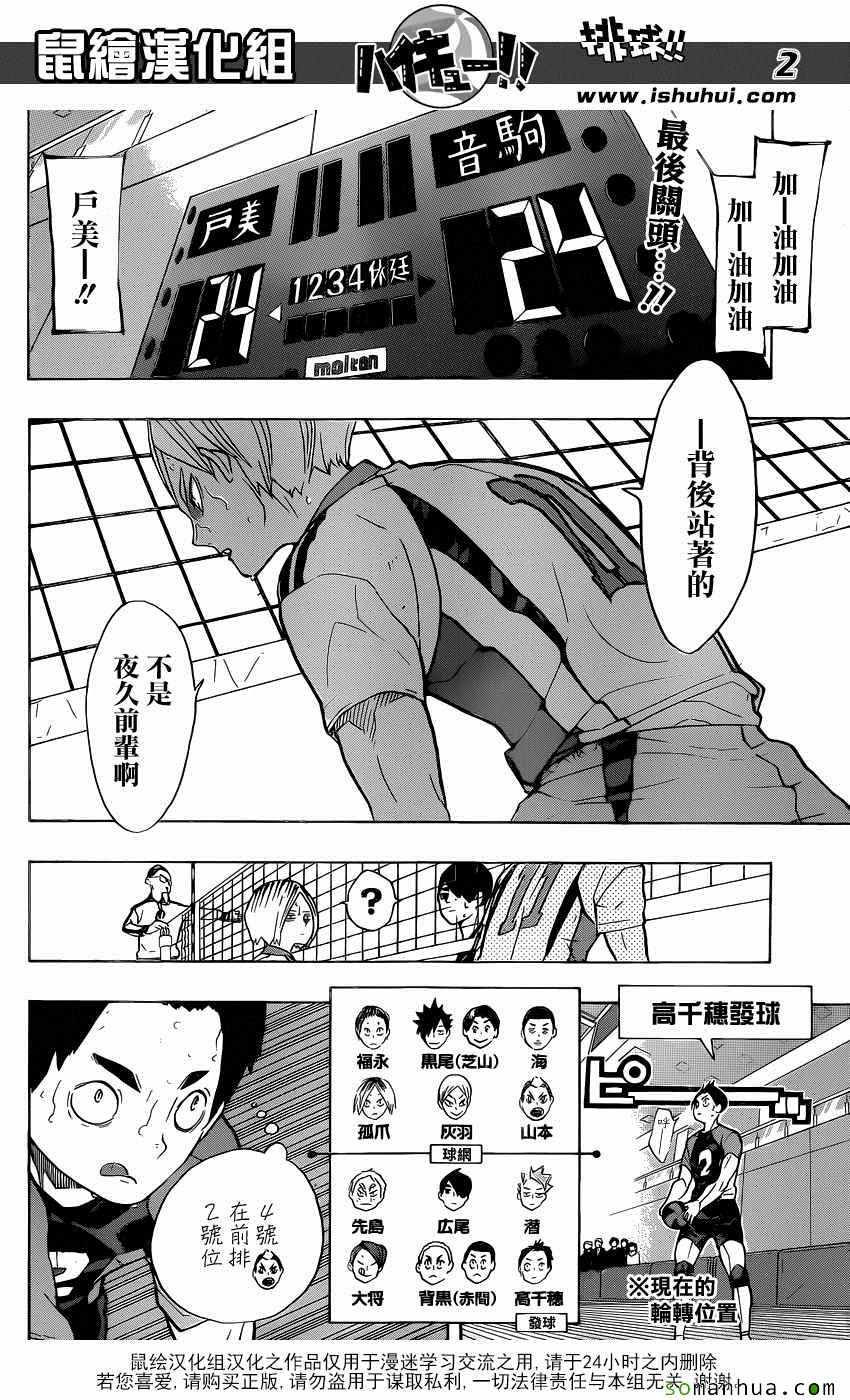 《排球少年!!》漫画最新章节第205话免费下拉式在线观看章节第【2】张图片