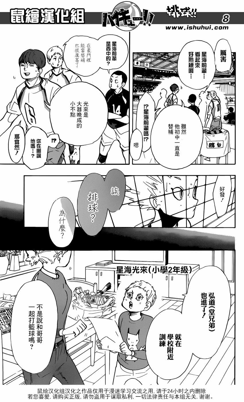 《排球少年!!》漫画最新章节第343话免费下拉式在线观看章节第【8】张图片