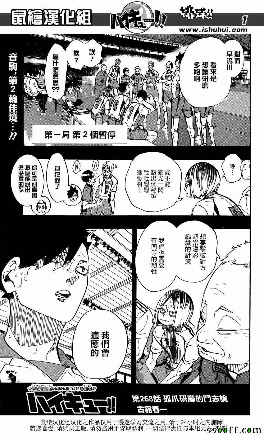 《排球少年!!》漫画最新章节第268话免费下拉式在线观看章节第【1】张图片