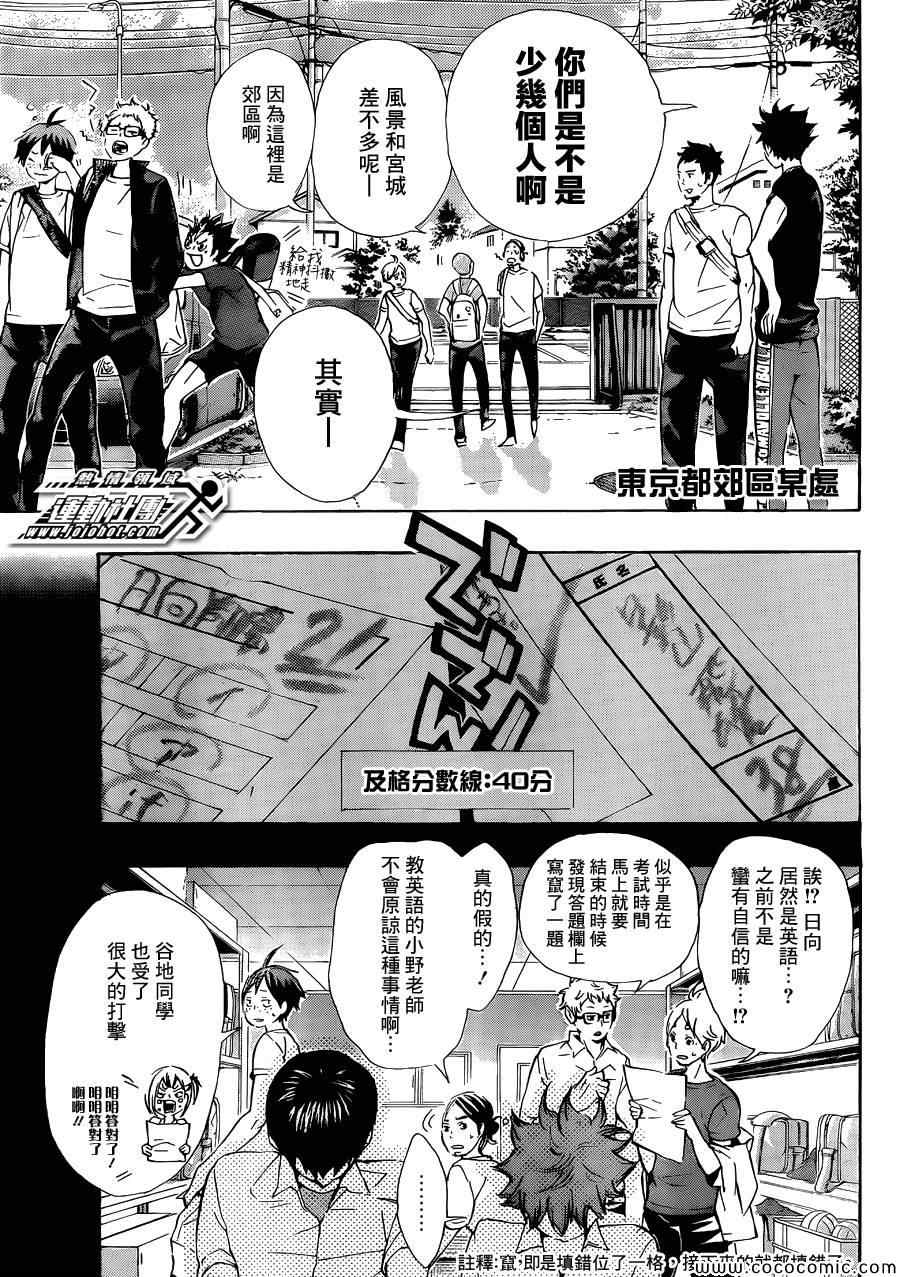 《排球少年!!》漫画最新章节第78话免费下拉式在线观看章节第【3】张图片