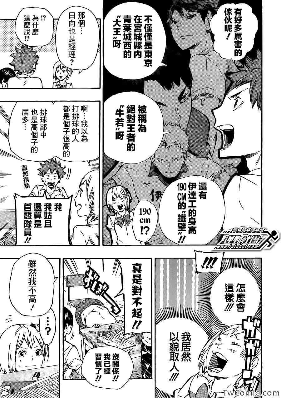 《排球少年!!》漫画最新章节第74话免费下拉式在线观看章节第【12】张图片