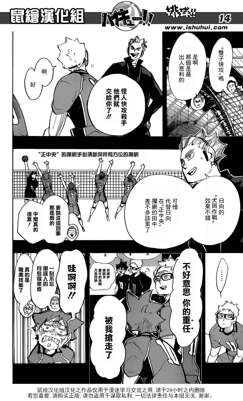 《排球少年!!》漫画最新章节第276话免费下拉式在线观看章节第【14】张图片