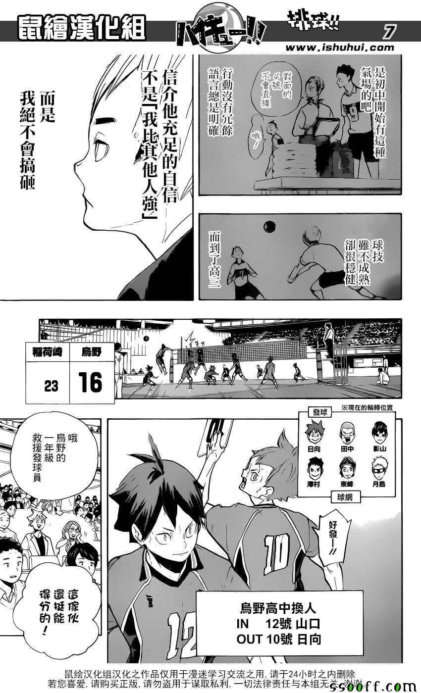 《排球少年!!》漫画最新章节第274话免费下拉式在线观看章节第【6】张图片