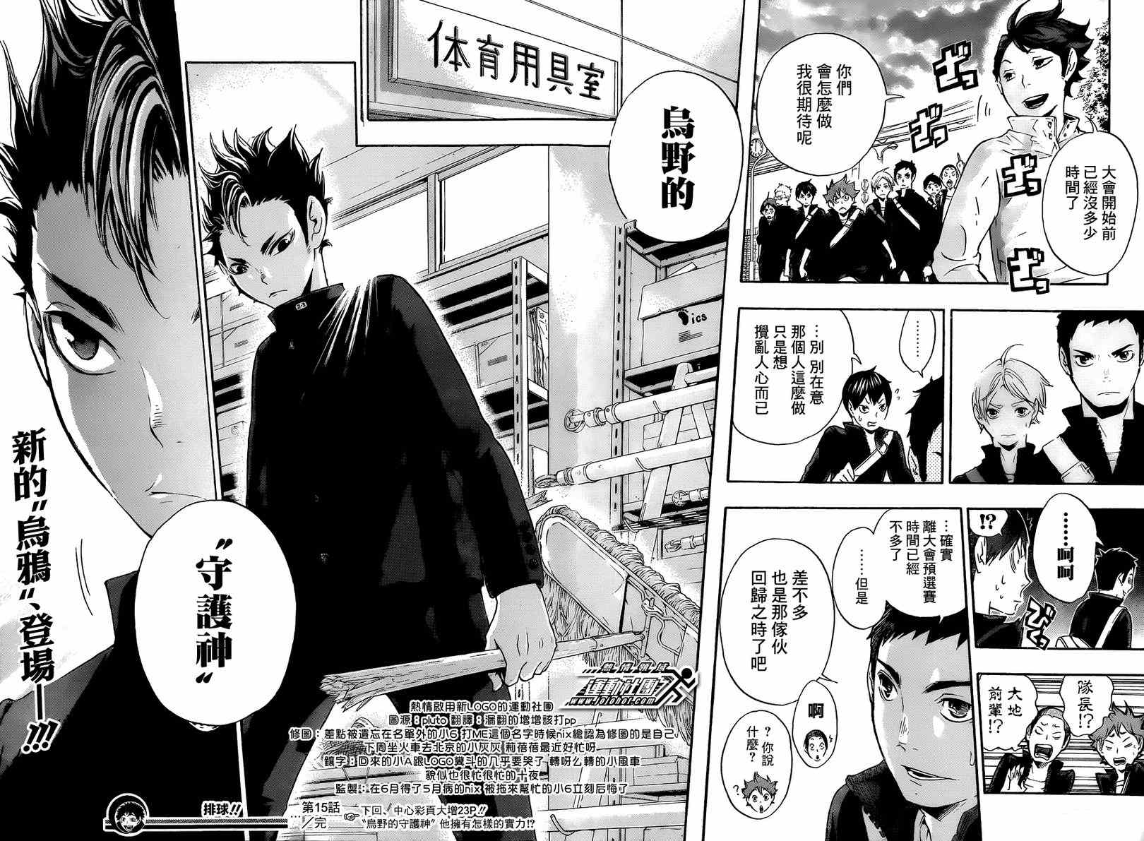 《排球少年!!》漫画最新章节第15话免费下拉式在线观看章节第【18】张图片