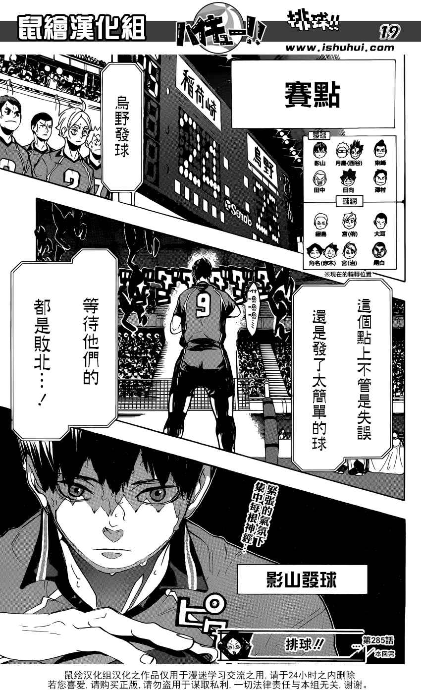 《排球少年!!》漫画最新章节第285话免费下拉式在线观看章节第【16】张图片