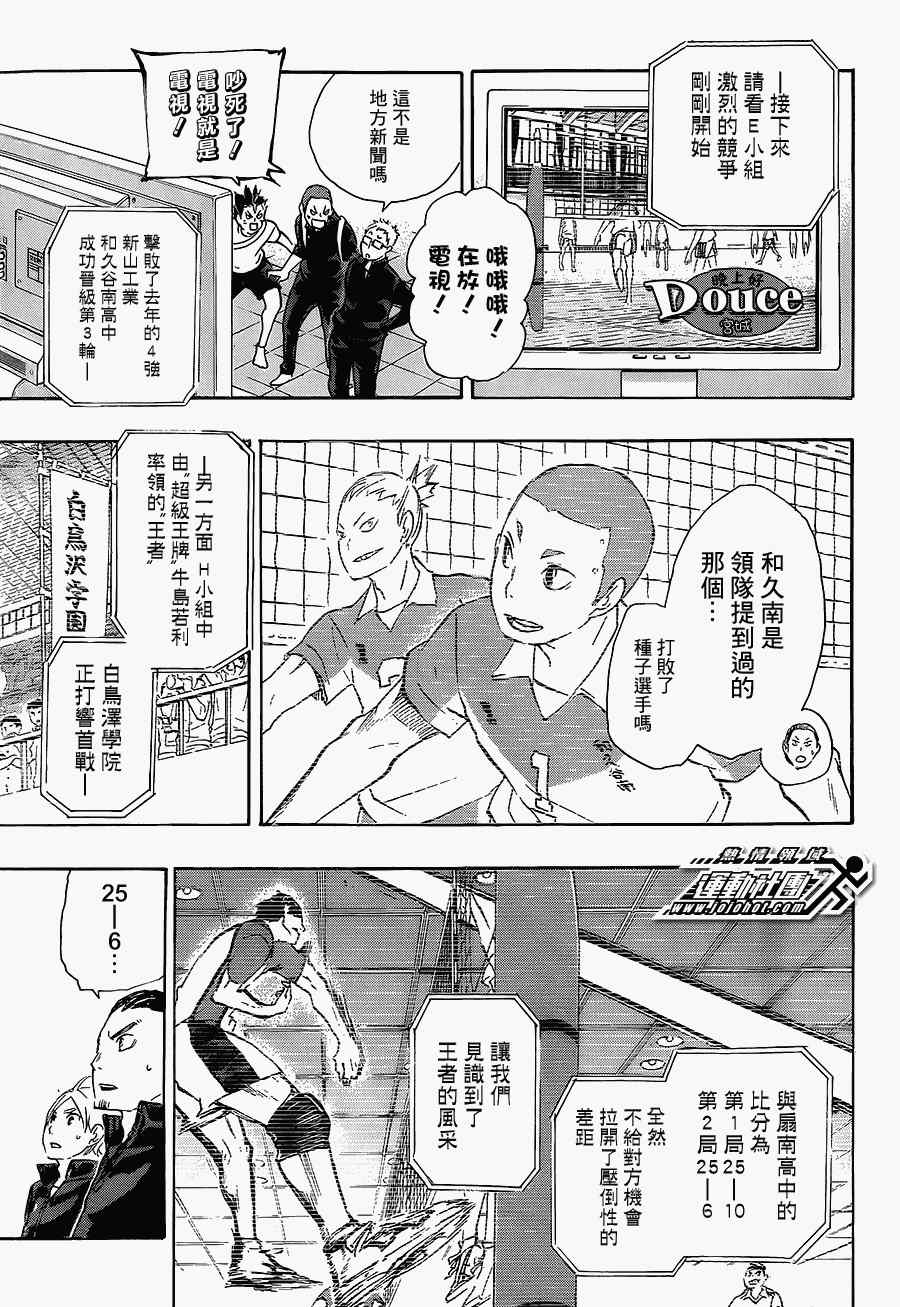 《排球少年!!》漫画最新章节第48话免费下拉式在线观看章节第【8】张图片