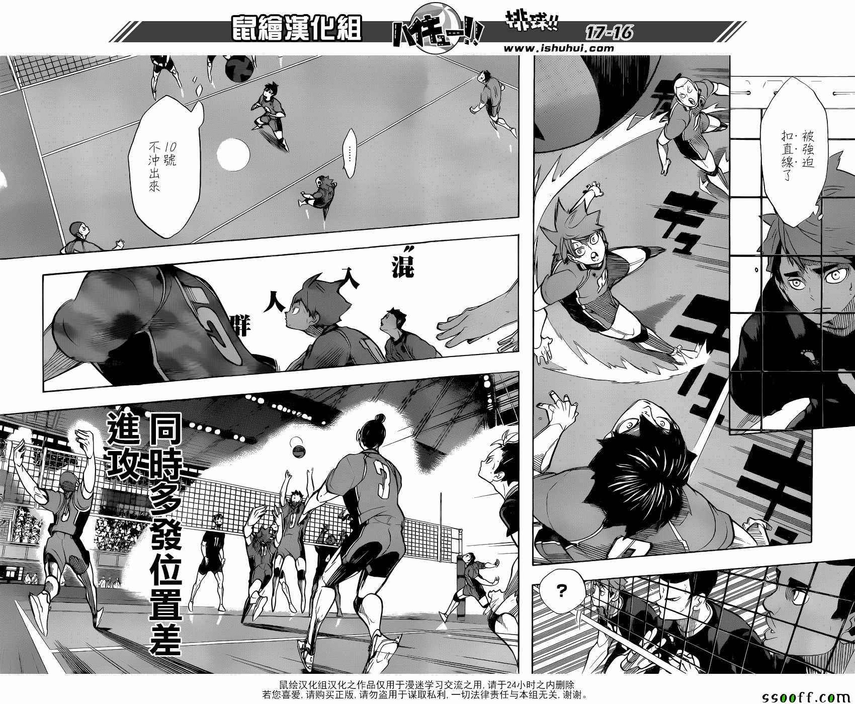 《排球少年!!》漫画最新章节第258话免费下拉式在线观看章节第【16】张图片