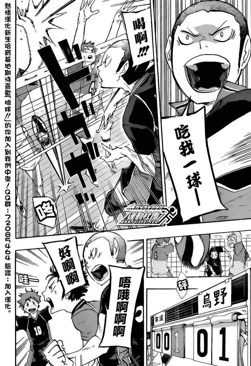 《排球少年!!》漫画最新章节第39话免费下拉式在线观看章节第【9】张图片