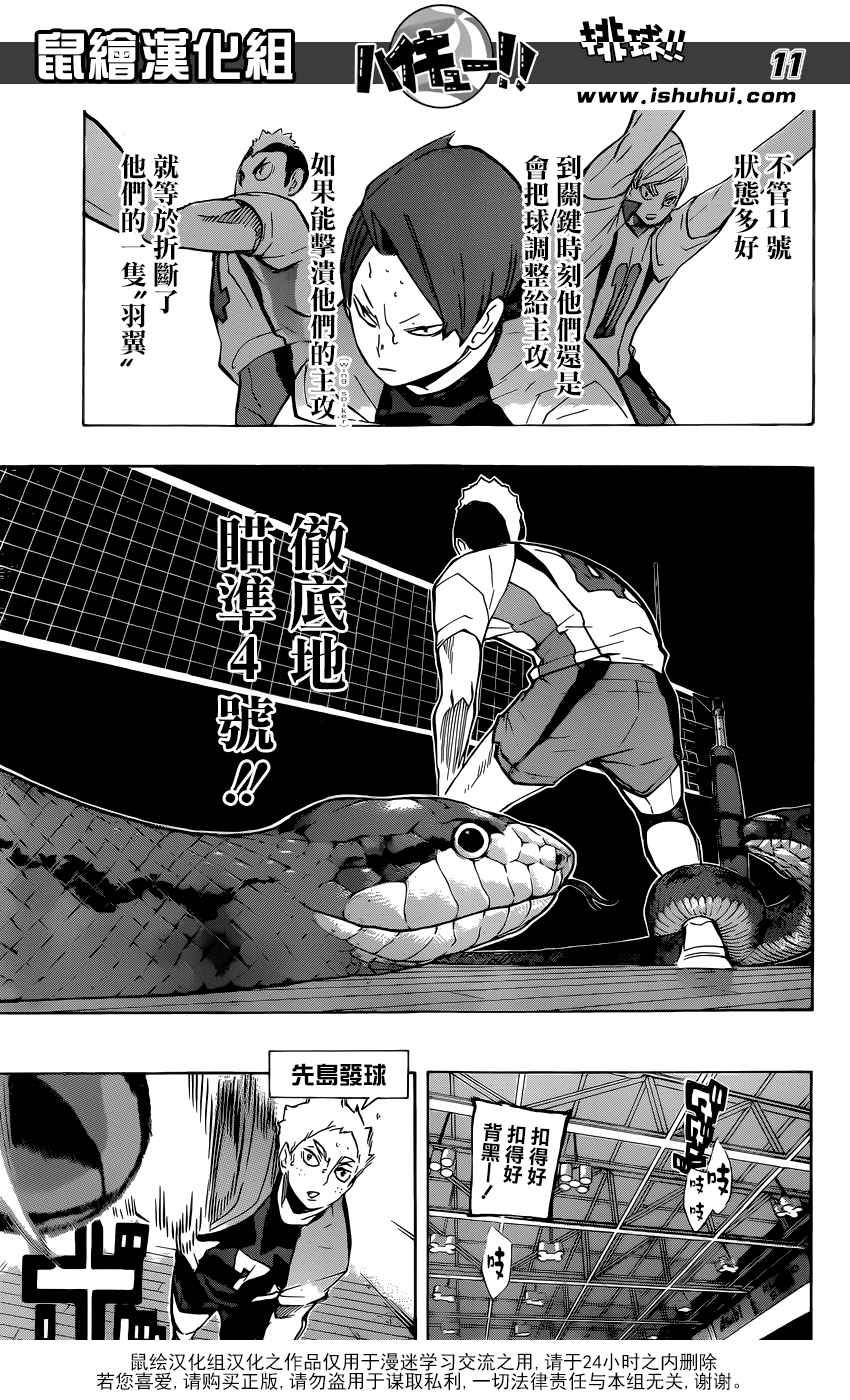 《排球少年!!》漫画最新章节第202话免费下拉式在线观看章节第【12】张图片