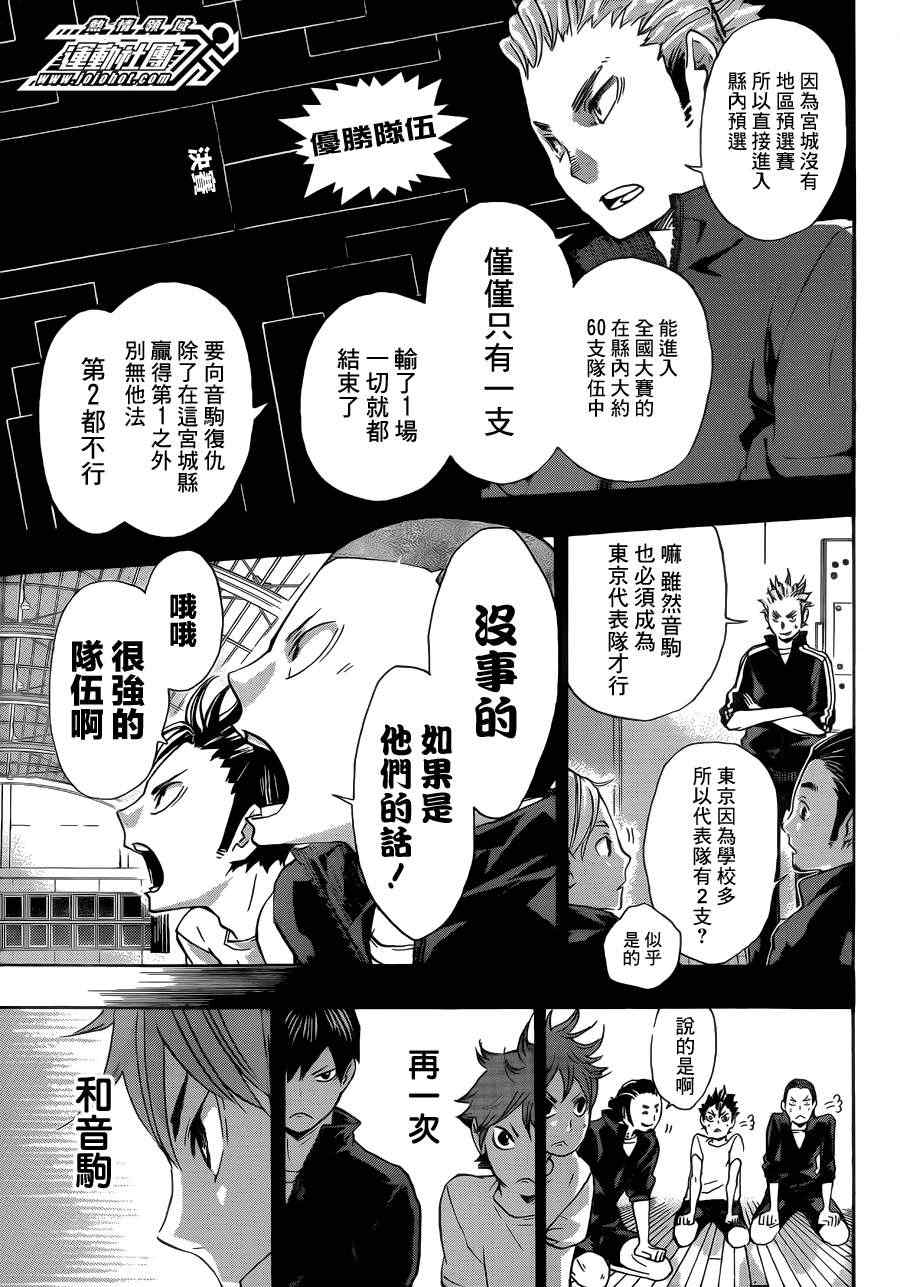 《排球少年!!》漫画最新章节第35话免费下拉式在线观看章节第【3】张图片