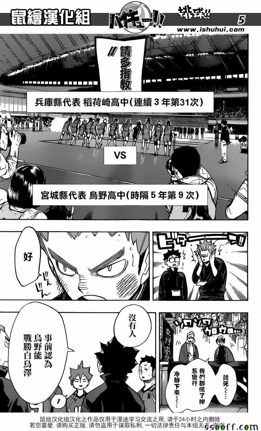 《排球少年!!》漫画最新章节第249话免费下拉式在线观看章节第【5】张图片