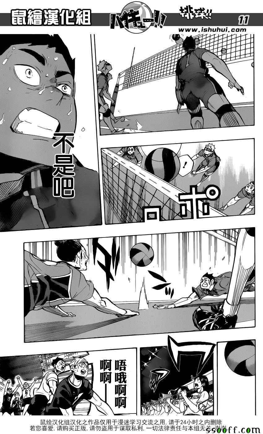 《排球少年!!》漫画最新章节第282话免费下拉式在线观看章节第【11】张图片