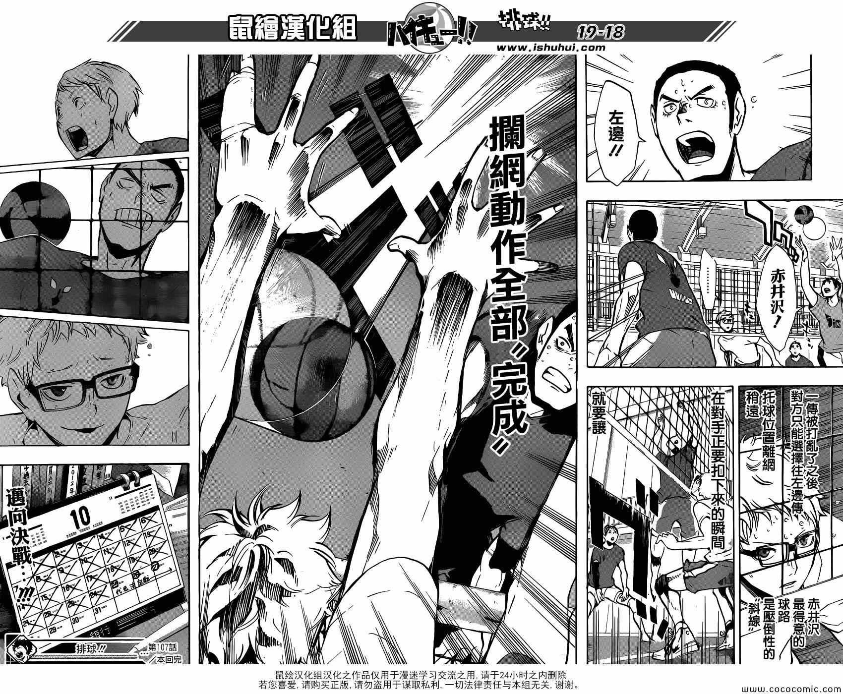 《排球少年!!》漫画最新章节第107话免费下拉式在线观看章节第【18】张图片