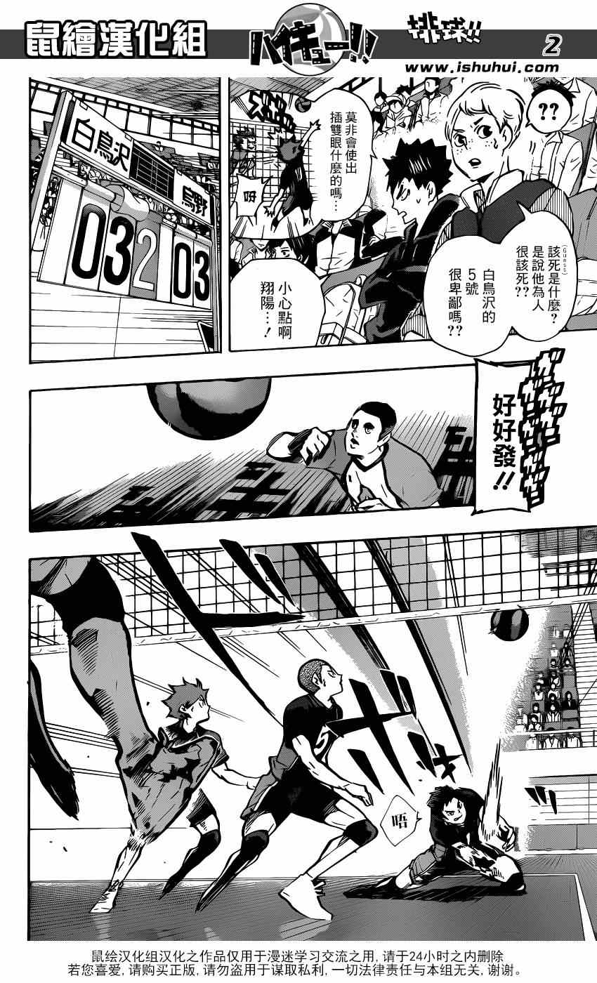 《排球少年!!》漫画最新章节第156话免费下拉式在线观看章节第【2】张图片
