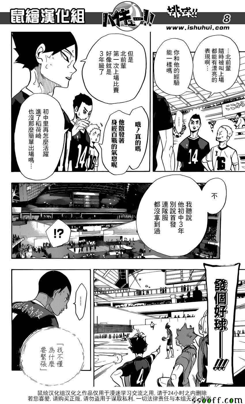 《排球少年!!》漫画最新章节第274话免费下拉式在线观看章节第【7】张图片