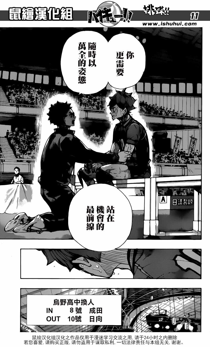 《排球少年!!》漫画最新章节第365话免费下拉式在线观看章节第【11】张图片