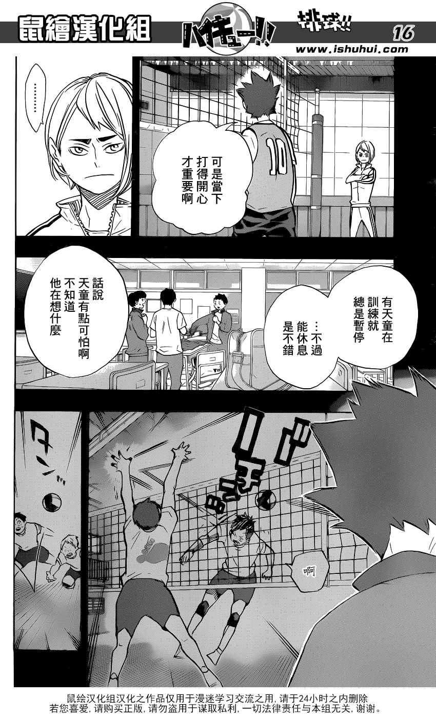 《排球少年!!》漫画最新章节第178话免费下拉式在线观看章节第【16】张图片