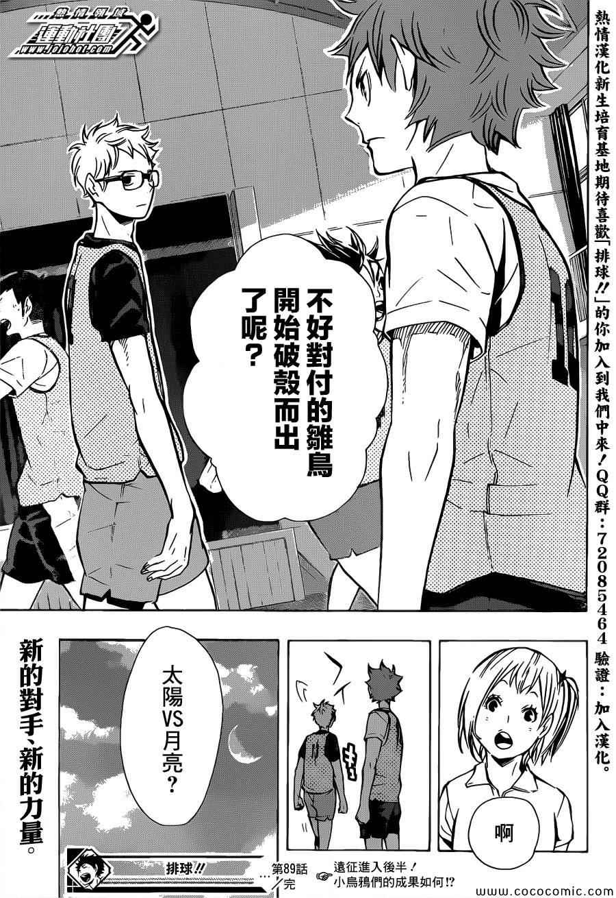 《排球少年!!》漫画最新章节第89话免费下拉式在线观看章节第【17】张图片