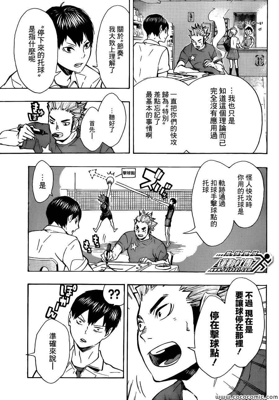 《排球少年!!》漫画最新章节第84话免费下拉式在线观看章节第【3】张图片