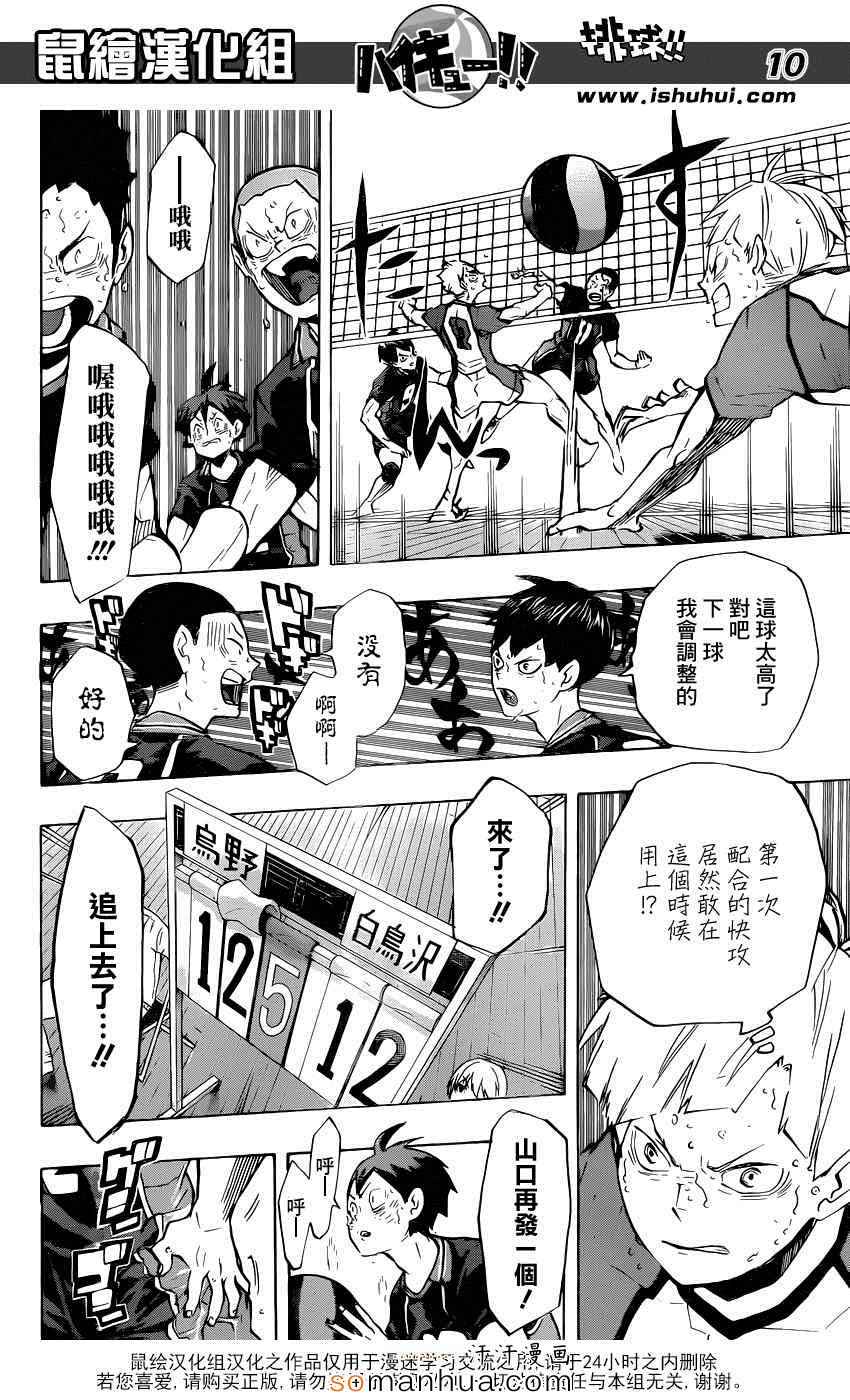 《排球少年!!》漫画最新章节第182话免费下拉式在线观看章节第【11】张图片