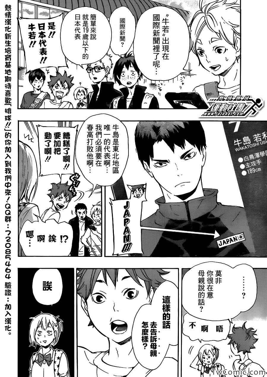 《排球少年!!》漫画最新章节第76话免费下拉式在线观看章节第【6】张图片