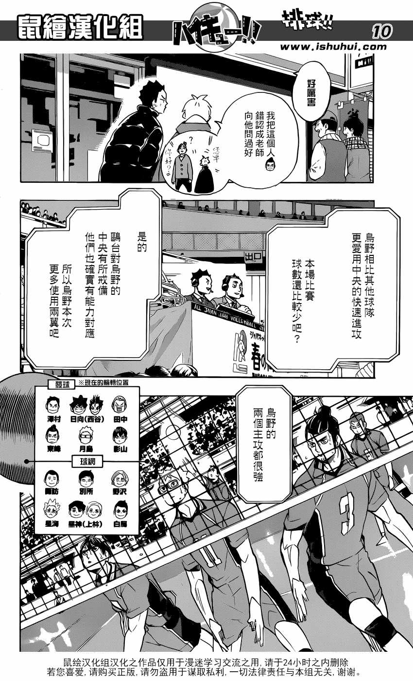 《排球少年!!》漫画最新章节第344话免费下拉式在线观看章节第【9】张图片