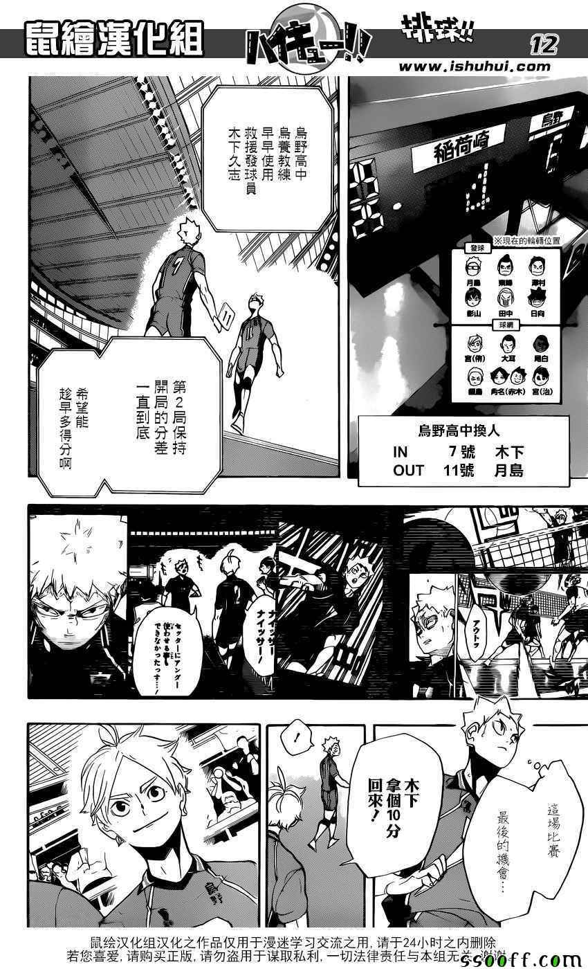 《排球少年!!》漫画最新章节第277话免费下拉式在线观看章节第【12】张图片